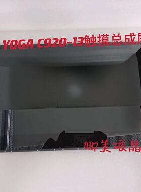适用于联想Yoga930 920 910 -13ikb c940触摸屏幕总成2k 4k分辨率