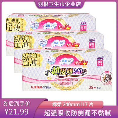 【新国标认证】羽根棉柔卫生巾日用棉面超薄亲肤姨妈巾防侧漏正品