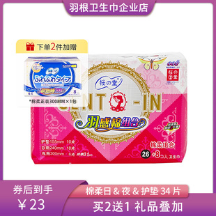羽根卫生巾樱堂SHS超薄棉柔亲肤姨妈巾日用夜用护垫组合装34片