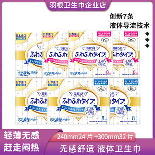 【新国标】羽根液体卫生巾超薄透气防漏姨妈巾日夜用护垫组合装