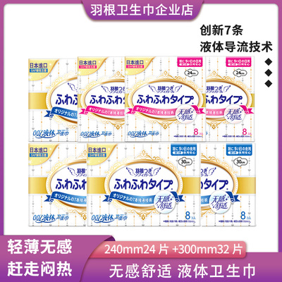 羽根液体卫生巾超薄透气日夜用