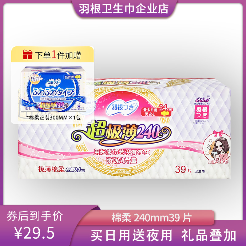 【新国标】羽根棉柔卫生巾柔软亲肤透气超薄防漏姨妈巾日夜用组合