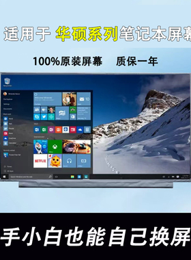 华硕a豆ADOL14/14E/EQ/F/A 14Z/UA/Q 笔记本高清IPS液晶屏幕