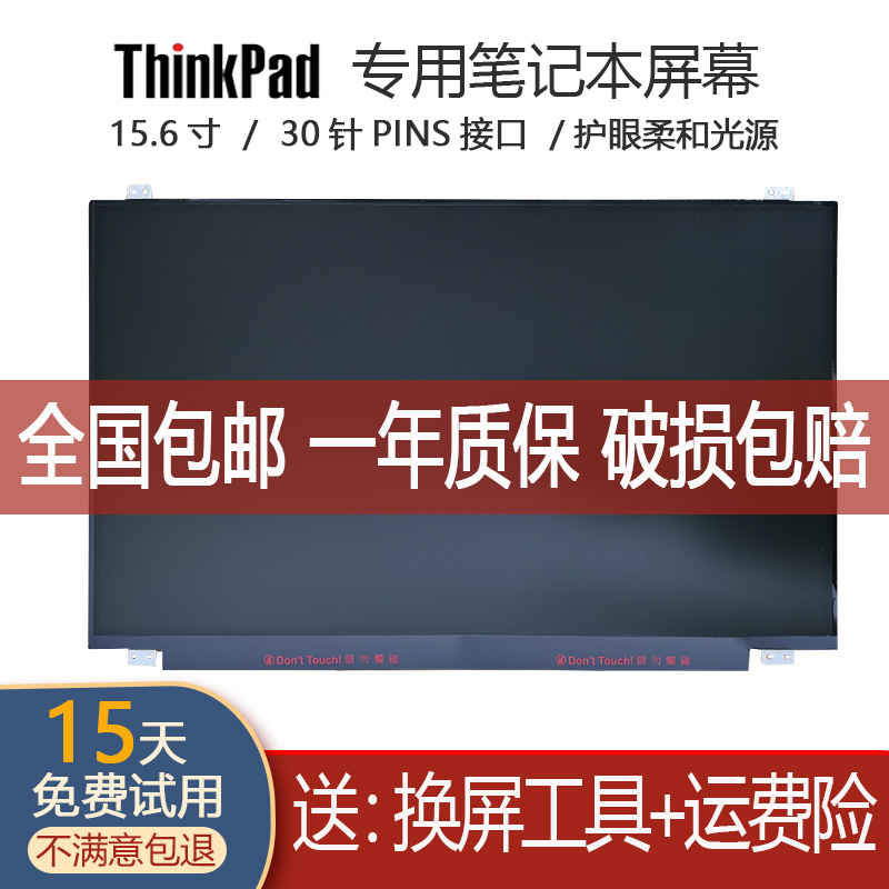 原装联想ThinkPad笔记本液晶屏幕