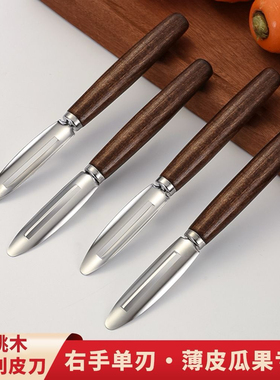 胡桃木削皮刀厨房专用瓜刨削皮刀土豆刮皮刀不锈钢打皮刀苹果神器