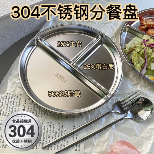 211减脂餐盘分格减肥专用316不锈钢大人一人食三格圆形定量分餐盘