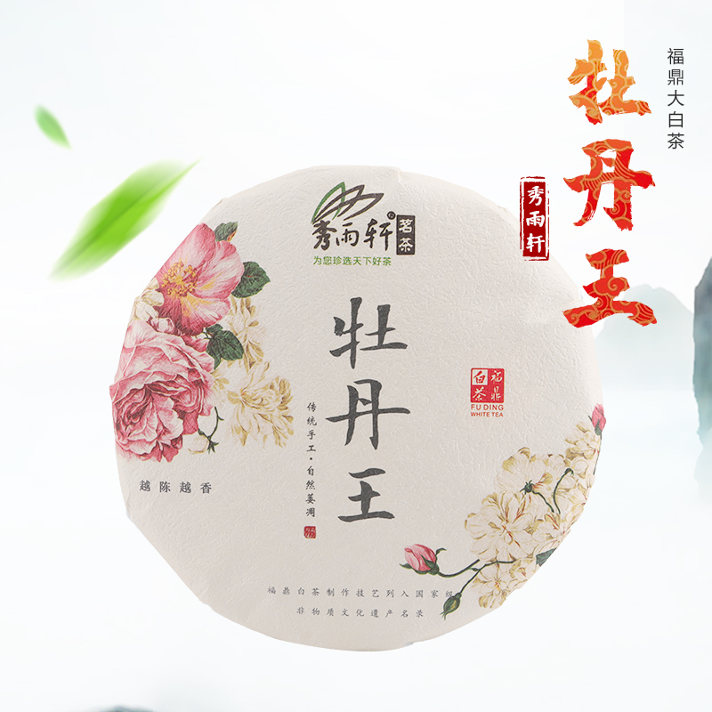 秀雨轩福鼎白茶牡丹300g传统手工