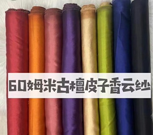 65姆米纯色古檀皮子香云纱双面色烤皮桑蚕丝正宗顺德老料西服裤子