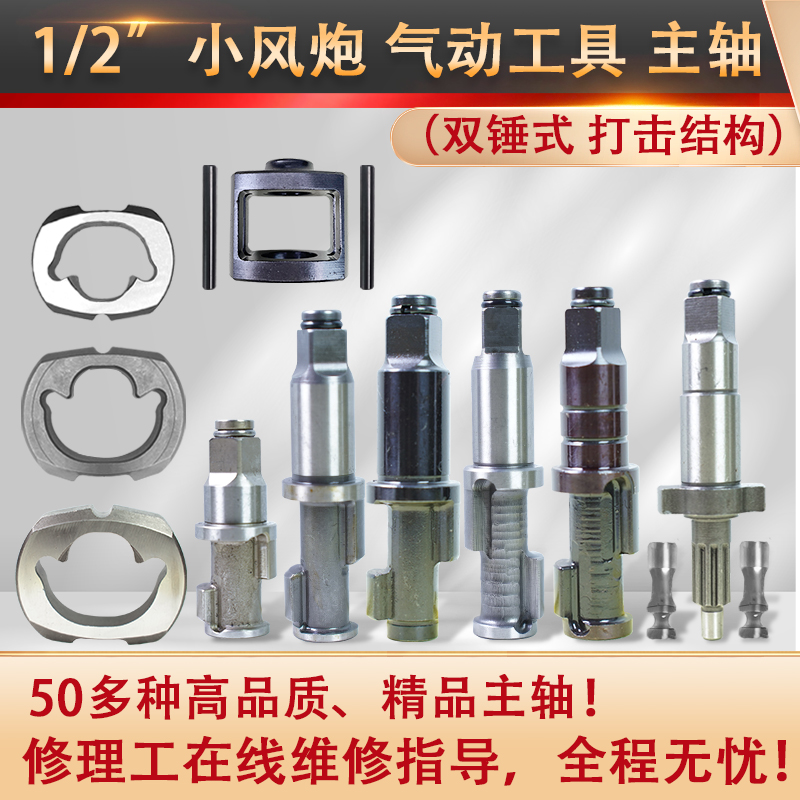 小风炮打击块主轴前轴维修配件