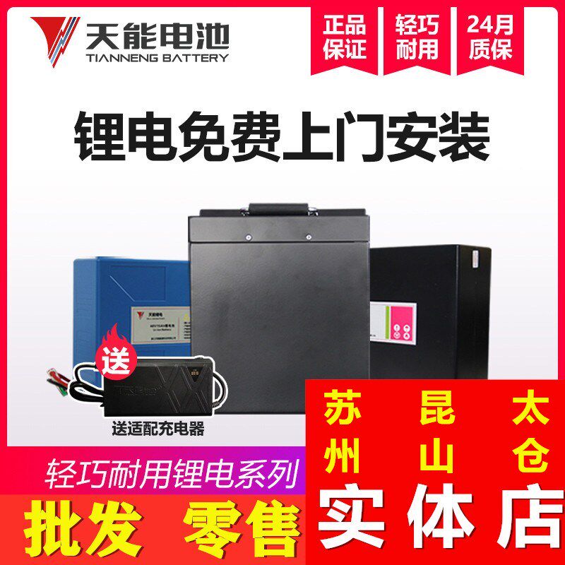 天能锂电池电动车电瓶图片