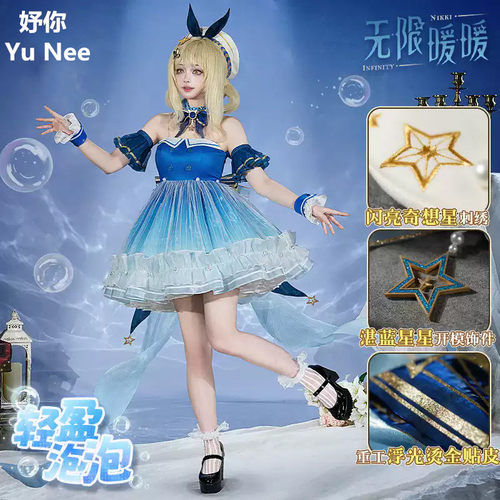 无限暖暖cos服轻盈泡泡套装
