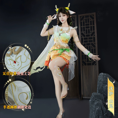 王者荣耀沈妙cos服山海经异兽