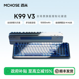迈从K99 V3无线蓝牙键盘10000mAh大电池多功能旋钮机械键盘