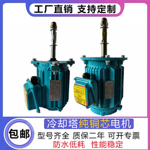 冷却塔专用电机纯铜机芯专用防水电机水泵水塔配件散热风机风扇
