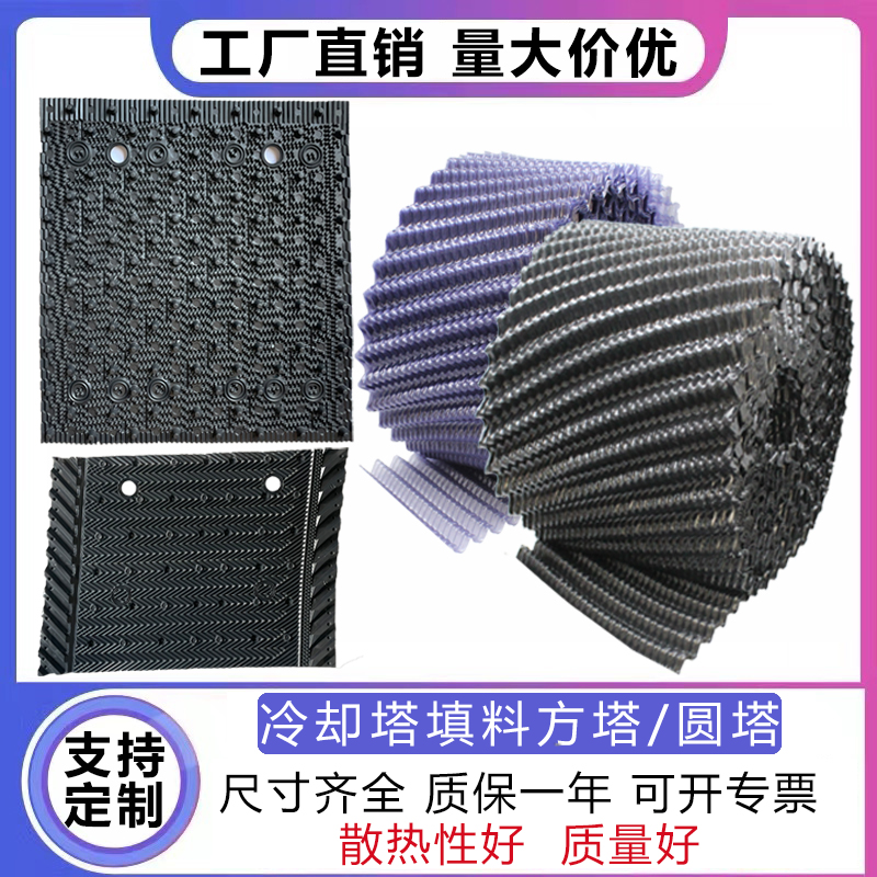 冷却塔填料pvc/pp水塔散热胶片