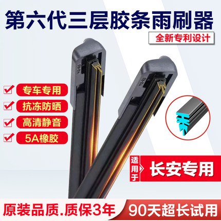 三层胶条长安CS75雨刮器CS35悦翔逸动欧尚PLUS奔奔CS55无骨雨刷片