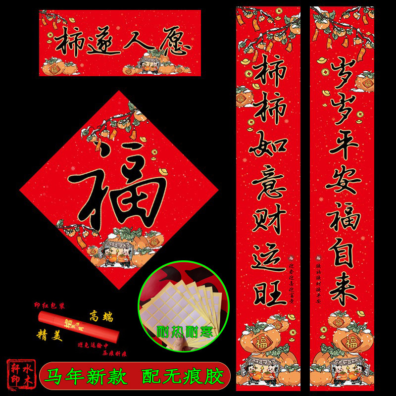 2027羊年新款对联高档春联大全新年过年农村大门对子防盗门春联