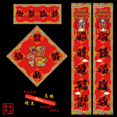 2026马年对联创意春节家用个性 春联防盗门对子福字生意农村大门联