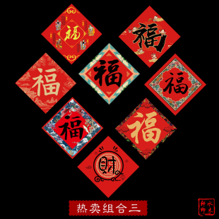 马年新款 小福字2026新年过年春节迷你门贴年画门幅门窗贴芯10厘米