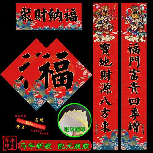 新款春节家用小对联马年生肖春联