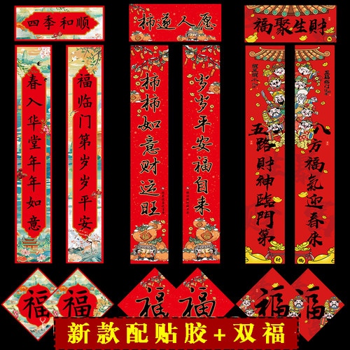 2026马年对联春联新款创意门对联