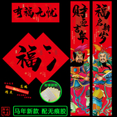 2026年对联马年新款 纸质春节春联过年大门农村家用门生意高档对联