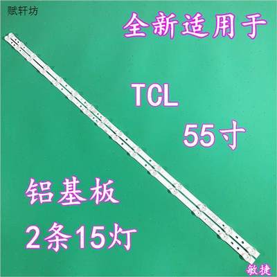 适用于TCL55D8液晶电视背光灯条55HRD330M15A0/4C-LB5515-H