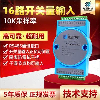 数字量开关量e采集模块16DIO信号输入模块转485MODBUS隔离daqm