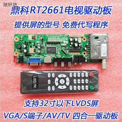 鼎科RTD2661C驱动板通用液晶电视板TOP-KTECH/2660V2.1