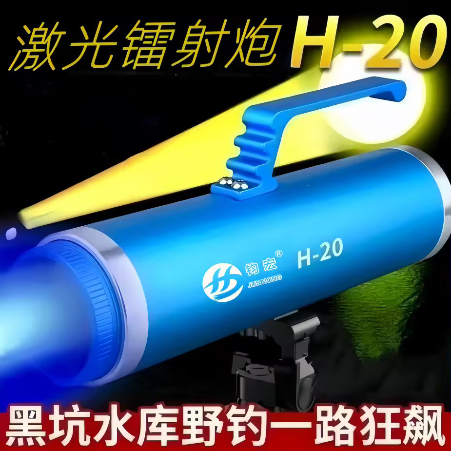 均宏顶点H-20夜钓灯激光炮镭射炮钓鱼灯台钓灯诱鱼灯蓝光灯夜光灯