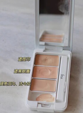 包邮新版ipsa茵芙纱三色遮瑕膏小样试色遮暇黑眼圈泪沟干皮滋润