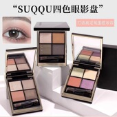 SUQQU眼影花缠149舜华 日轮叶夕琥珀俄雪试用小样 阳影 霜来 光饰