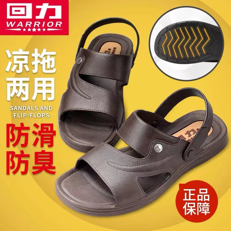 回力正牌凉鞋男士软底夏季休闲凉拖鞋防滑耐磨中年爸爸外穿开车鞋