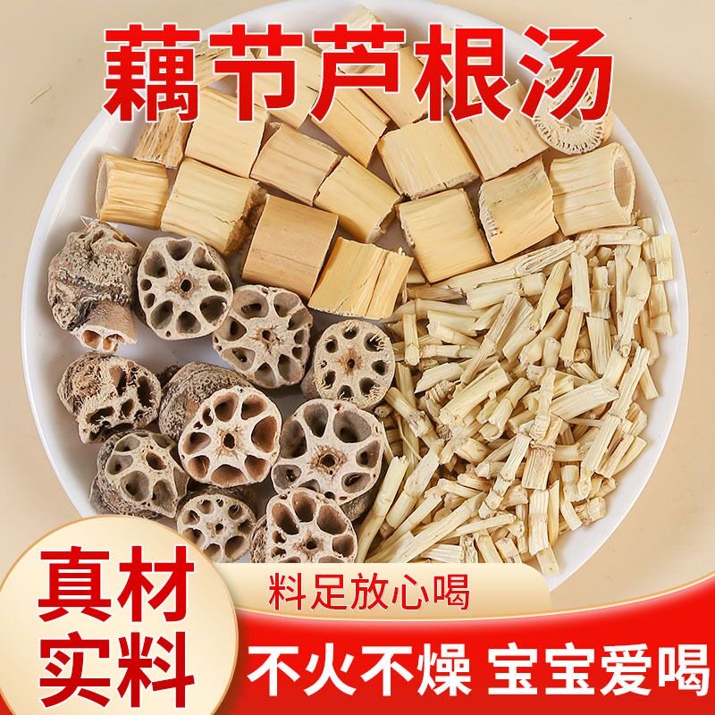 藕节芦根汤小孩儿童流鼻血清润降火茅根独立包装内热白茅根芦根汤