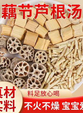 藕节芦根汤小孩儿童流鼻血清润降火茅根独立包装内热白茅根芦根汤