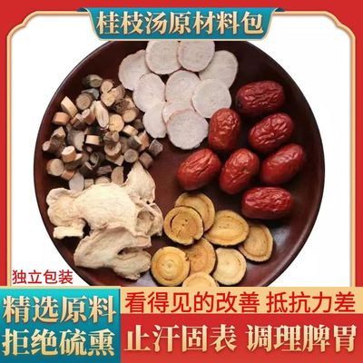 桂枝汤同仁堂原料桂枝甘草汤茶止汗固表祛湿温阳健脾利湿胖10副装