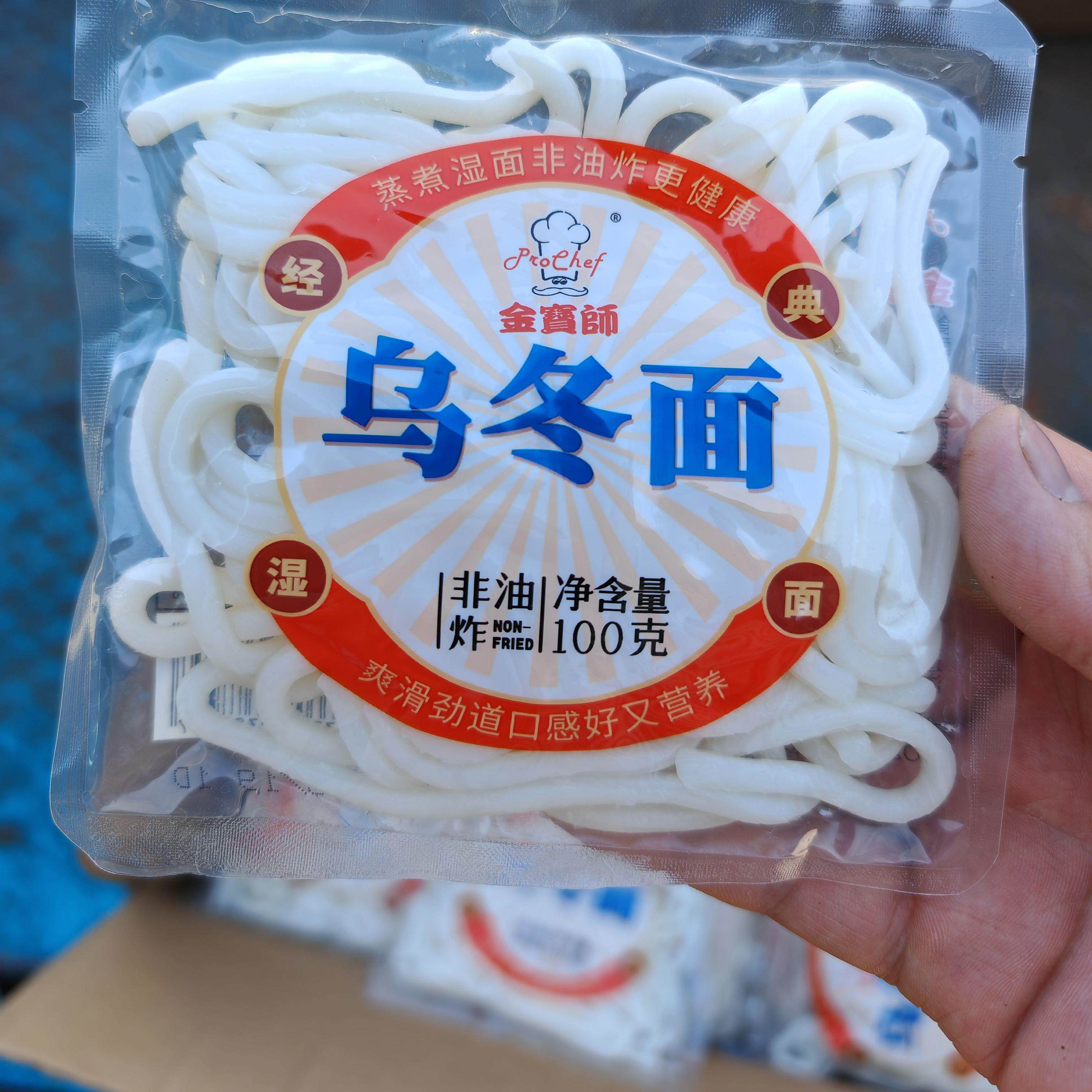 金宝师麻辣烫宽乌冬面车仔面湿保鲜面速食火锅拉面100克50包整箱