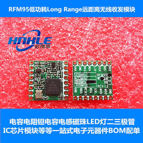无线射频RFM95 SX1276低功耗Long Range远距离无线收发模块