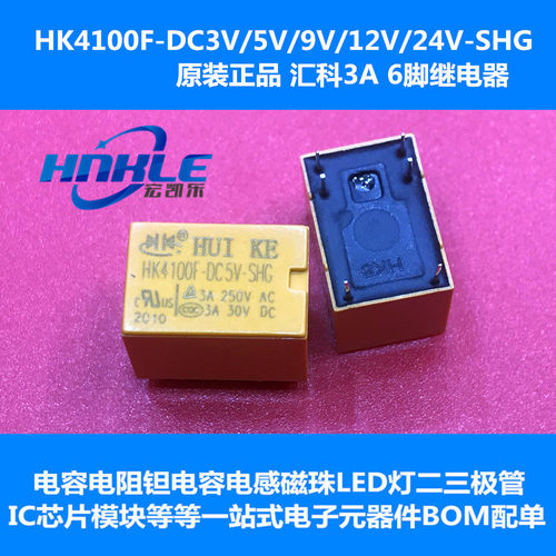 汇科继电器HK4101F 3FF 19F 23F HK4100F-DC3V 5V 9V 12V 24V-SHG