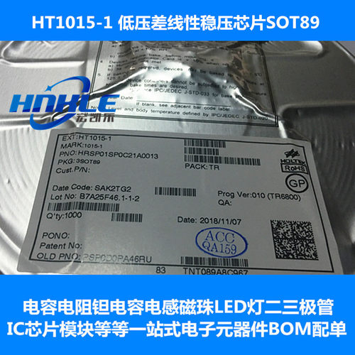 HT1015-1原装正品HT低压差线性稳压(LDO)管芯片SOT89-3
