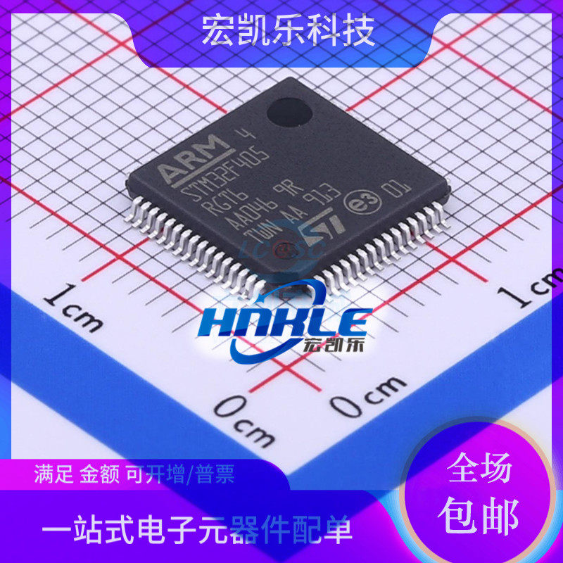 STM32F405RGT6原装正品MCU 32BIT 1MB FLASH单片机芯片 64LQFP