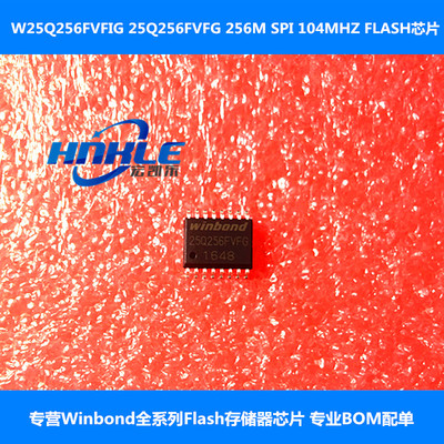 W25Q256FVFIG/25Q256FVFG原装正品256M闪存Flash存储器芯片SOIC16