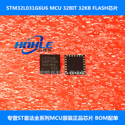 STM32L031G6U6原装正品单片机MCU 32BIT 32KB FLASH芯片 28UFQFPN