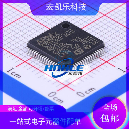 STM32F103RBT6原装正品MCU 32BIT 128KB FLASH单片机芯片 64LQFP