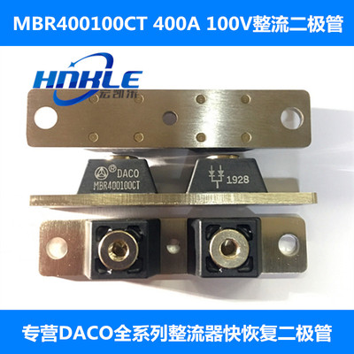 MBR400100CT MBRP400100CT 200原装DACO整流器快恢复二极管400A