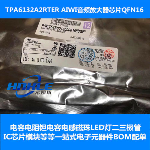 TPA6132A2RTER丝印AIWI原装正品放大器芯片贴片WQFN16