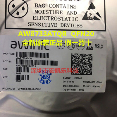 AW8733ATQR全新原装正品8733A QFN20 AWINIC  假一罚十