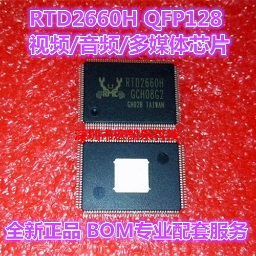 RTD2660H 高清液晶彩电解码芯片 QFP128 全新原装正品