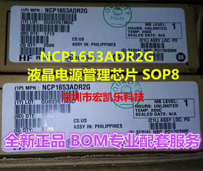 NCP1653ADR2G 1653A 液晶电源管理芯片 原装正品SOP8