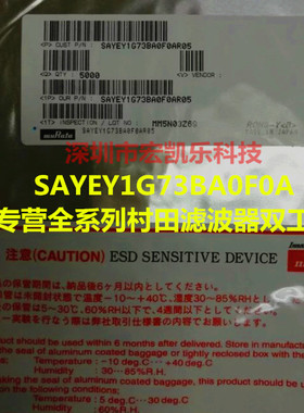 SAYEY1G73BA0F0A SAYEY1G73CA0F0A滤波器MURATA双工器进口原装SMD